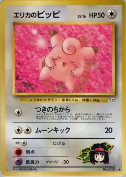 Erika's Clefairy 「LEADERS_STADIUM No. 060」「JP」
